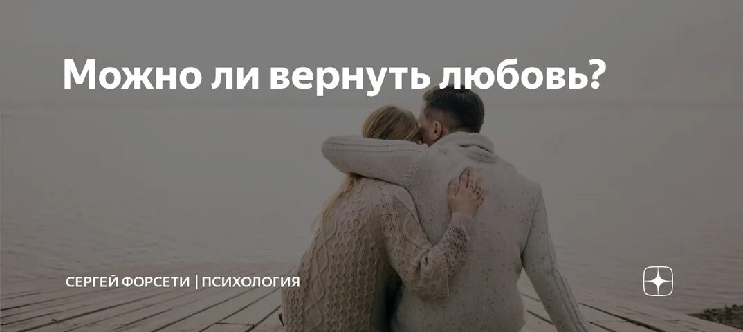 Возможно вернуть любовь ?. Любовь это восстанавливать. Верните любовь. Любовь предателя алена амурская