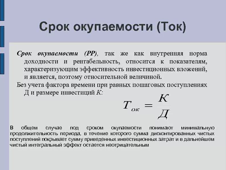 Картинки ПРОСТАЯ ФОРМУЛА ОКУПАЕМОСТИ