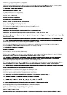 Типовая инструкция по эксплуатации