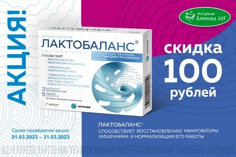 Лактобаланс капсулы