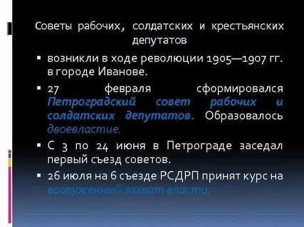 Советы крестьянских депутатов в 1917 году