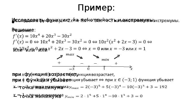 Найти интервалы монотонности и точки экстремума. Исследование функции на экстремум. исследование функции на монотонность и точки экстремума. исследовать функцию на монотонность и экстремумы примеры. исследование на экстремум функции и её график.