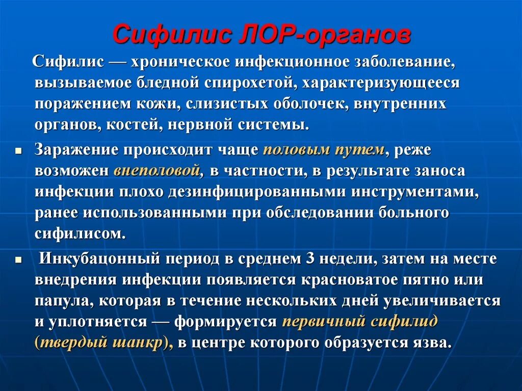 Инфекции лор органов. Заболевания ЛОР органов. Сифилис оториноларингология. Перечень заболеваний ЛОР органов. Сифилис ЛОР – органов вызывается:.