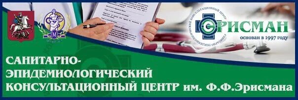 Медицинская санитарная книжка. Оформить медицинскую книжку. Центр эрисмана. Медицинская санитарная книжка. Личные медицинские книжки.