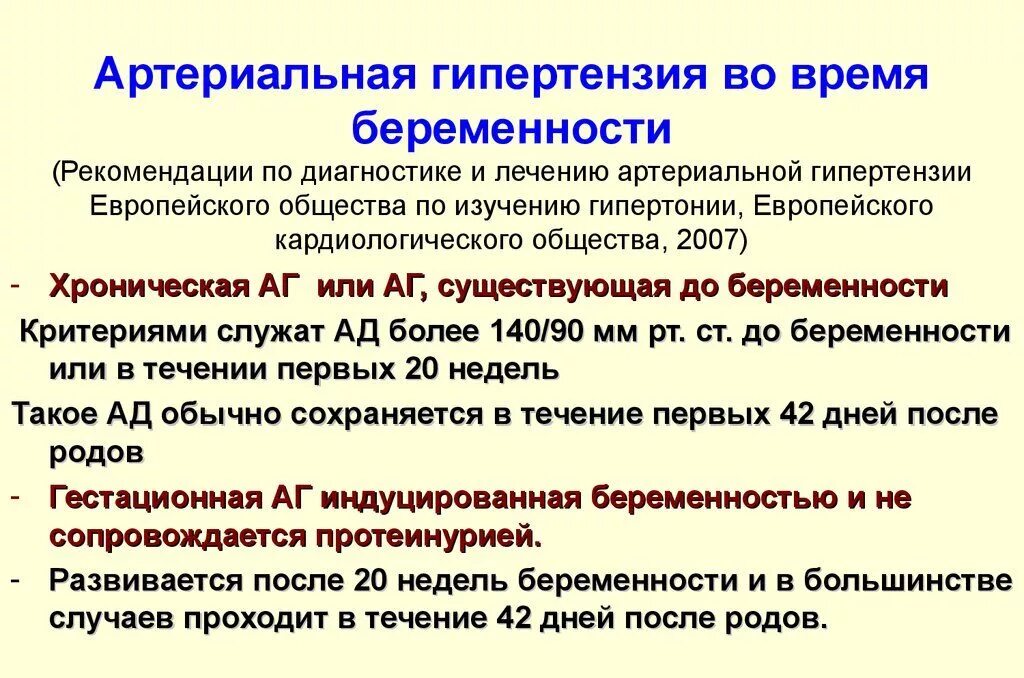 Почему при беременности повышается