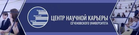 Сеченовский университет абитуриенту