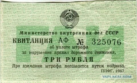 Штраф 3 рубля