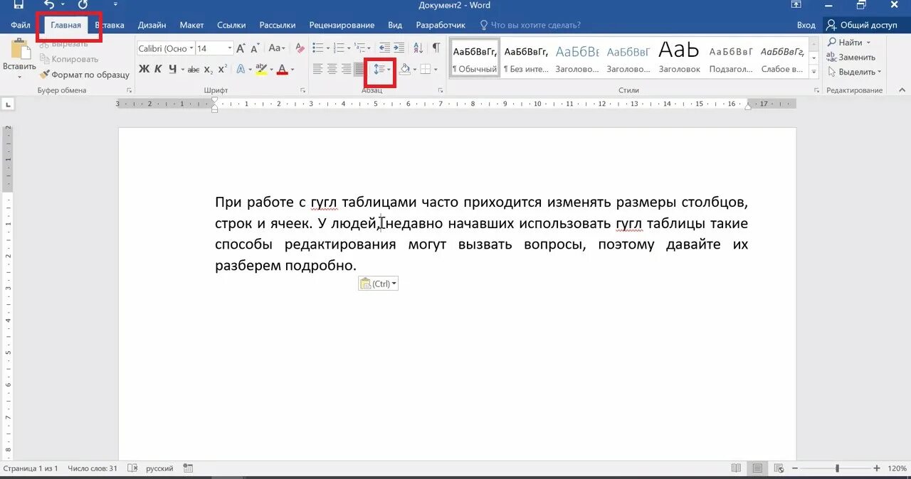 Межстрочный интервал в Ворде 2019. Интервал в Ворде 2019. Междустрочный интервал в Ворде. Как настроить интервал между строками в Ворде. Большое расстояние между строками