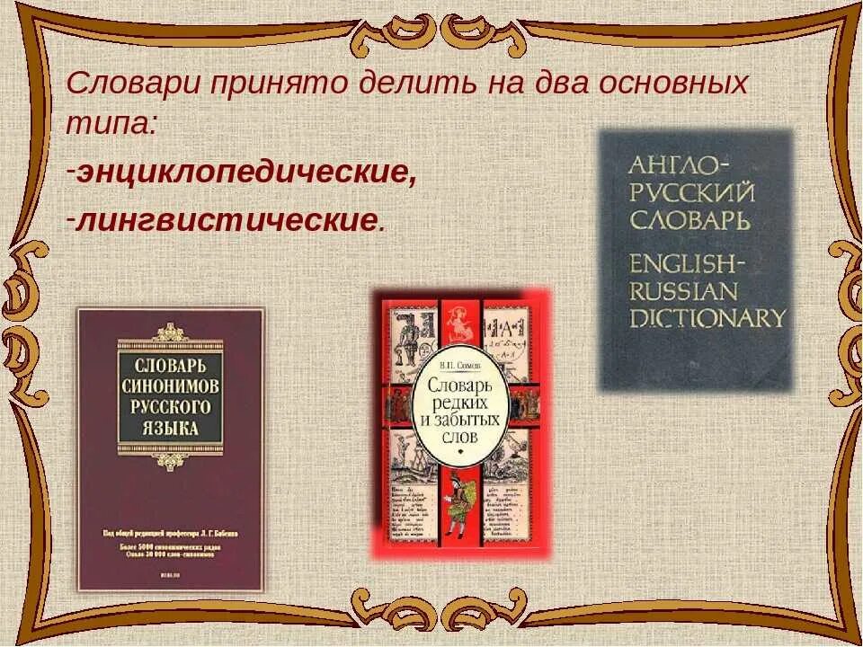 Энциклопедия какие слова. Словари и энциклопедии. Словари и справочники. Словари справочники энциклопедии. Высказывание о словарях и энциклопедиях.