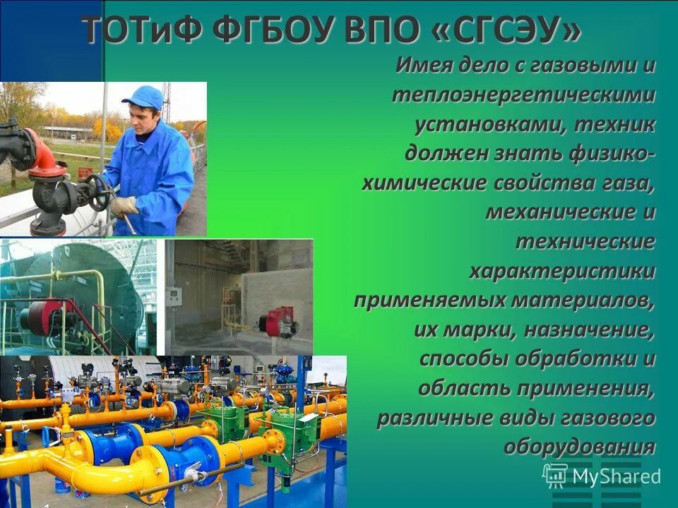 Оборудование на газопроводе. Специальность газоснабжение. Оператор грс газпром. Проектирование газоснабжения. Специальность газоснабжение.