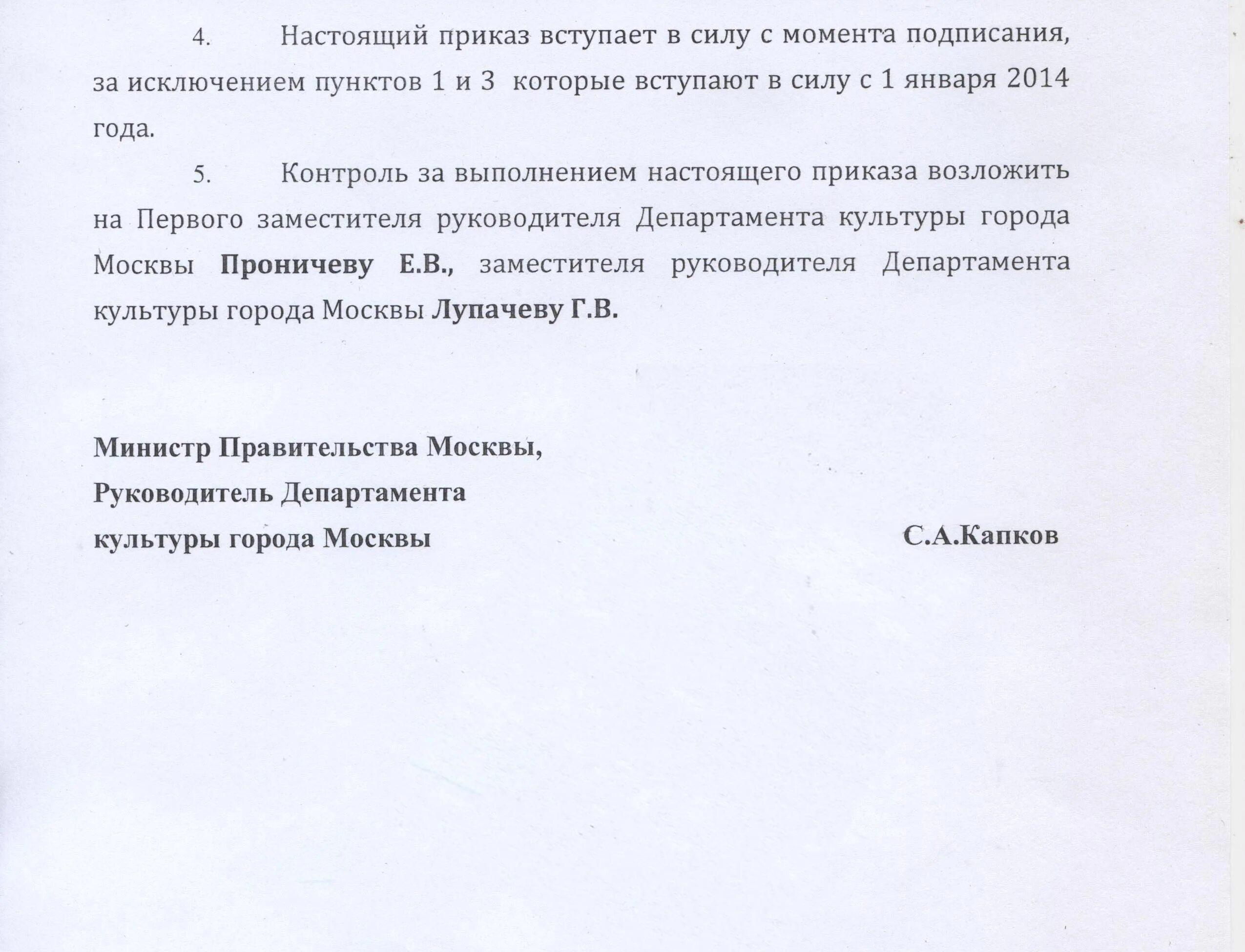 Распоряжение департамента Москвы код документа. Распоряжение министерства образования категории