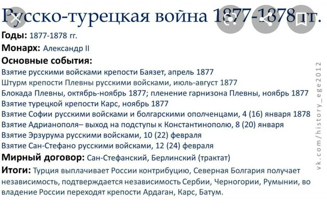 Назовите причины русско турецкой войны. Хронология русско турецкой войны 1877-1878. Причины русско-турецкой войны 1877-1878. События русско турецкой войны.