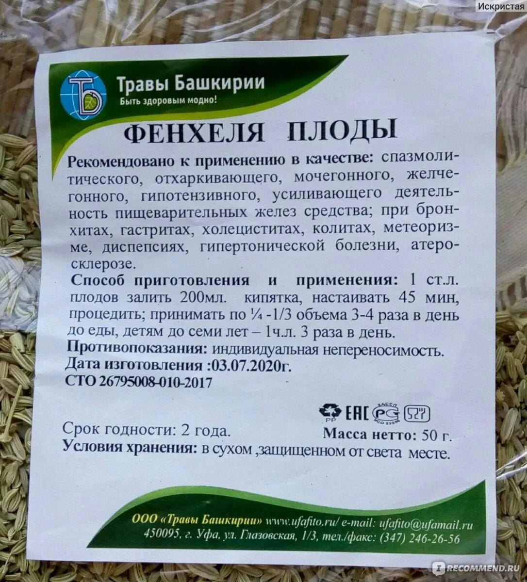 Фенхель от запоров. Фенхель семена. Трава фенхель в аптеке. Фенхель семена. Фенхель семена.
