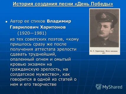 Песня день победы чьи стихи