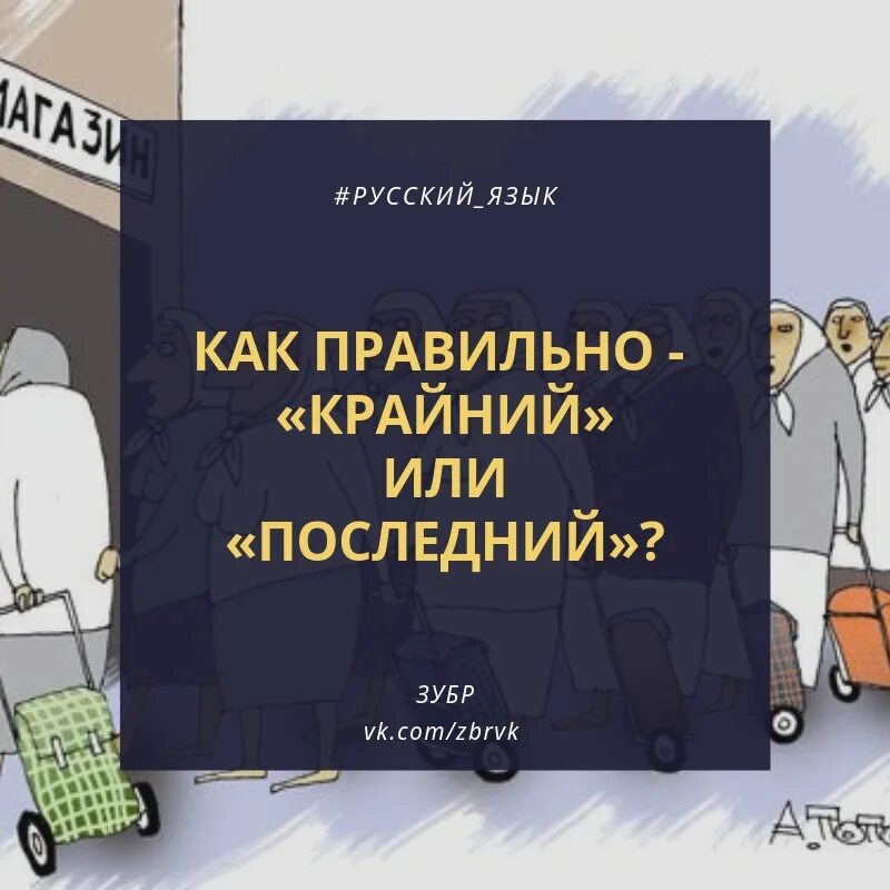 Как правильно говорить последний день или крайний. Крайний или последний. Правильно последний или крайний. Последний и крайний в русском языке. Крайняя неделя или последняя.