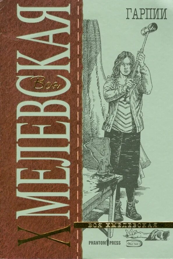 Книга гарпия в академии. Олди гарпия. Гарпия. Книги гарпия. Академия магии.
