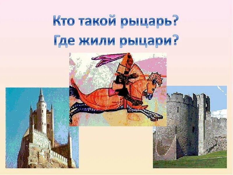 Хочу жить рыцарем и жить в замке. Жили рыцари в которые были. Средние века рыцари и замки. Рыцарский турнир в средневековье. Замок феодала.
