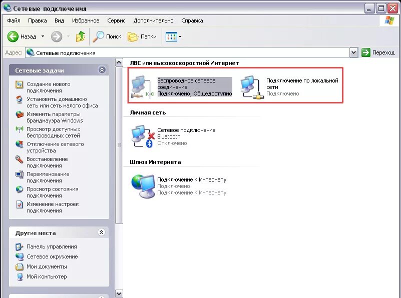 Сетевое подключение отключено. Виндовс 7 панель управления сетевые подключения. (”Пуск”->”панель управления”->”сетевые подключение. XP сетевые подключения. Сетевые подключения win XP.