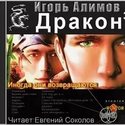 Дракон 3 аудиокнига слушать