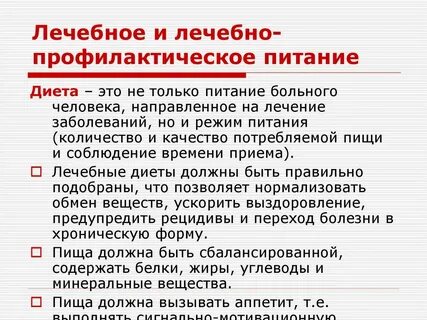 Лечебно профилактическое питание детей