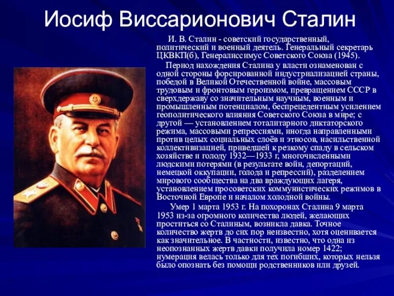 Сталин Иосиф Виссарионович презентация. Сталин биография кратко. Сталин Иосиф Виссарионович 4 класс. Сталин Иосиф Виссарионович (1879—1953. Биография сталина иосифа виссарионовича кратко