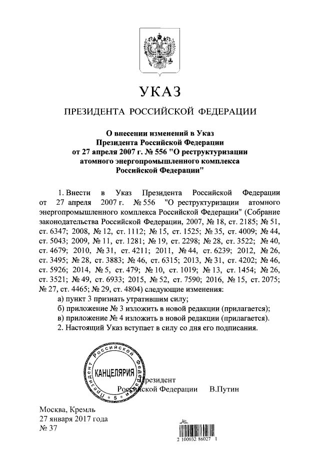 Указ президента рф 557. Указ президента 166 от 30.03.2022. Указ президента 81. Указ президента о налогах. Указ президента 482 от 1 июля 2014 года.