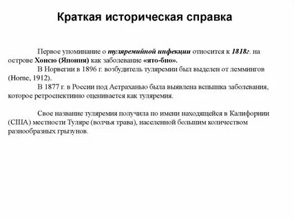 5 исторические справок