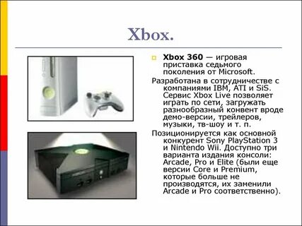 Презентация иксбокс