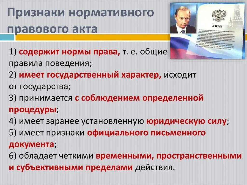 Нормативно-правовой акт. Закон это нормативно правовой акт. Определите основные признаки нормативно-правового акта:. Основные признаки нормативно-правового акта. Черты нормативно правового акта.