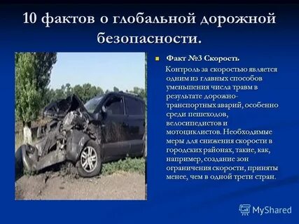 Дорожно транспортное происшествие заключение