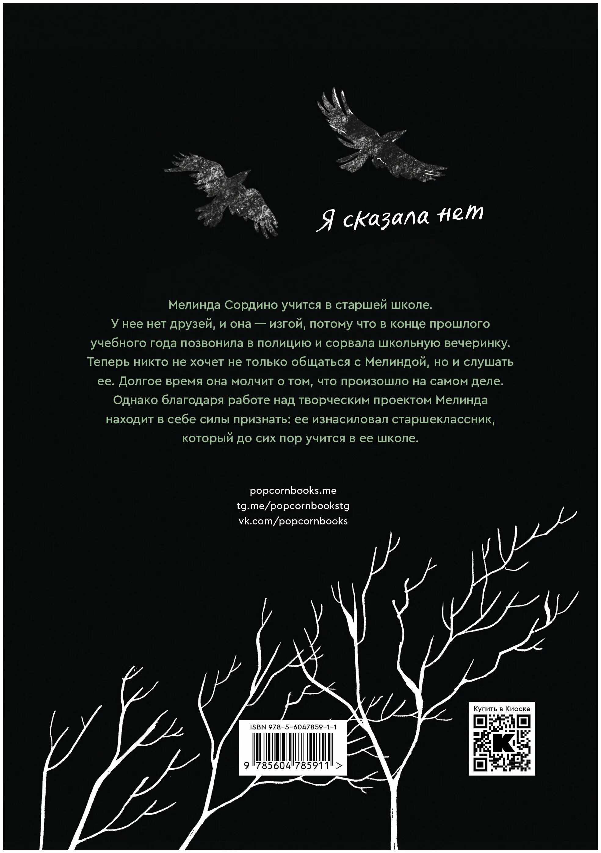 Говори андерсон. Speak laurie halse anderson author and book. Говори андерсон. Андерсон после славы. Говори андерсон.