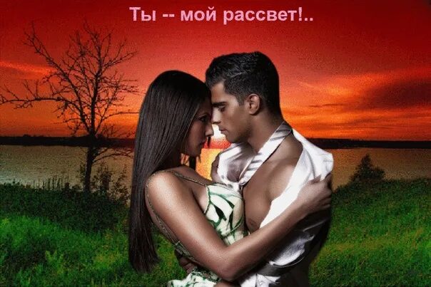 Моё небо. Ты небо мое ты мой рассвет. И только небо небо мое. Нежные стихи. Я дарю тебе мир.