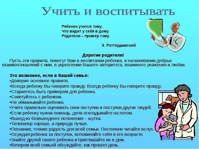 Каким нужно быть родителем