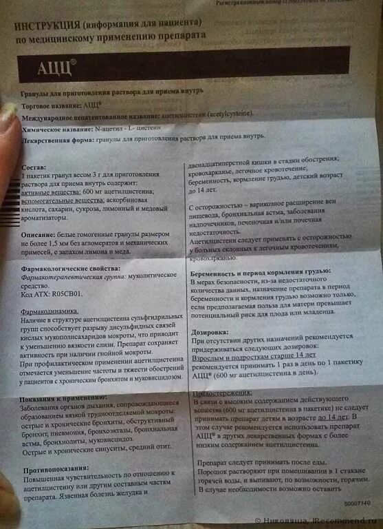 Ацц 200 мг порошок инструкция. Ацц инструкция. Ацц инструкция по применению порошок. Инструкция к препарату с\ацц.