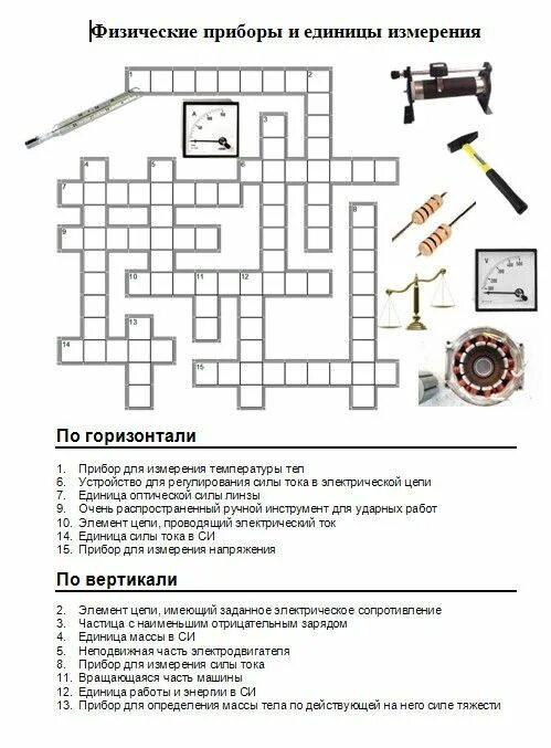 Кроссворд по физике. Интересные кроссворды по физике 7 класс. Кроссворд по физике с ответами. Кроссворд по физике 7 класс.