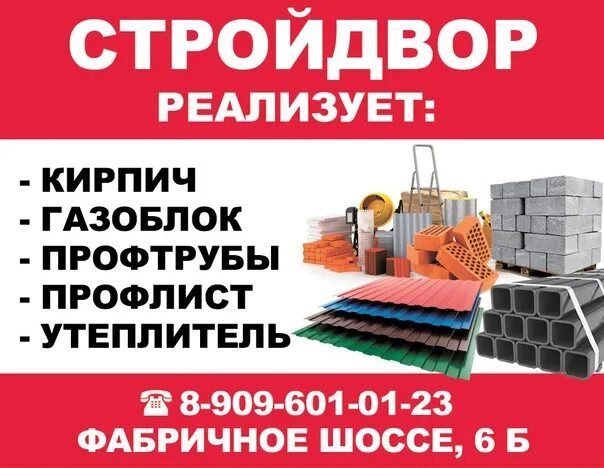 Стройдвор ульяновск каталог товаров. Стройдвор логотип. Стройдвор логотип. Строительный магазин строительный двор. Стройдвор ульяновск.