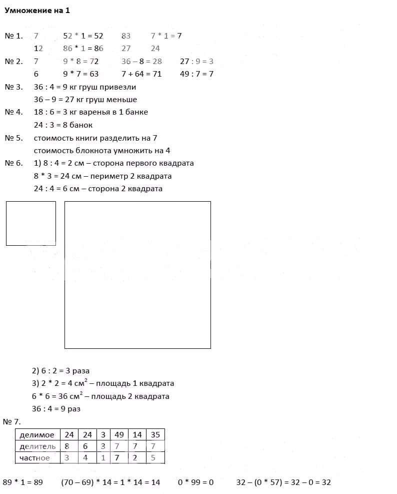 3 класс страница 82 номер 7. Математика 3 класс 1 часть учебник стр 82 номер 3. Математика 3 класс 1 часть учебник стр 82 номер 6.