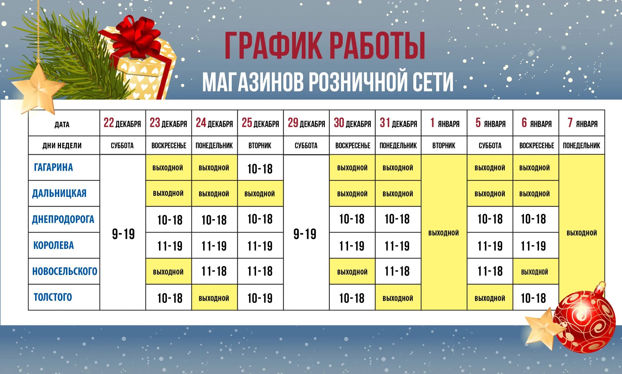 Работа в праздничные дни 2024 оплата. График работы. График работы в праздничные дн. График работы в праздничные дни. Расписание работы.