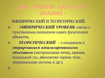 Методы относящиеся к эмпирическому уровню познания