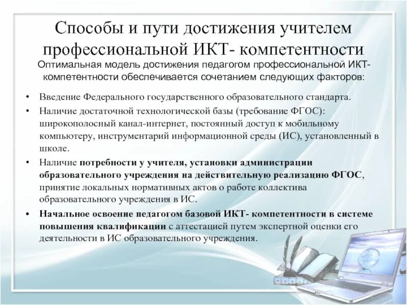 Достижения педагога дополнительного образования. Икт-компетентность педагога это. предметно-педагогическая икт компетентность педагога. икт компетенции. икт компетенции педагога.