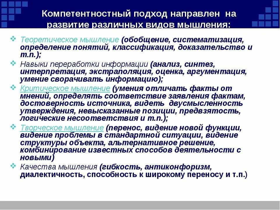 Обобщение и систематизация определение. Мышление теоретические подходы. анализ, синтез, интерпретация, оценка, аргументирование. диалектичность мышления. обобщение и систематизация основных понятий главы «мультимедиа»..