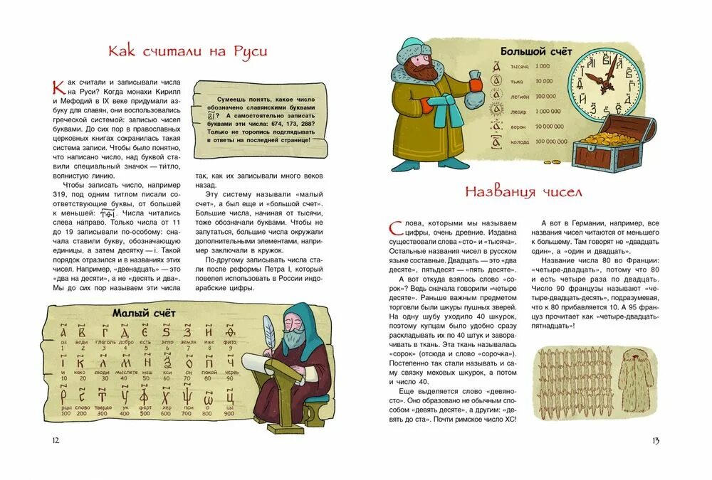 История чисел книги. Прилуцкая: история чисел. книга об истории цифр. история чисел фото.