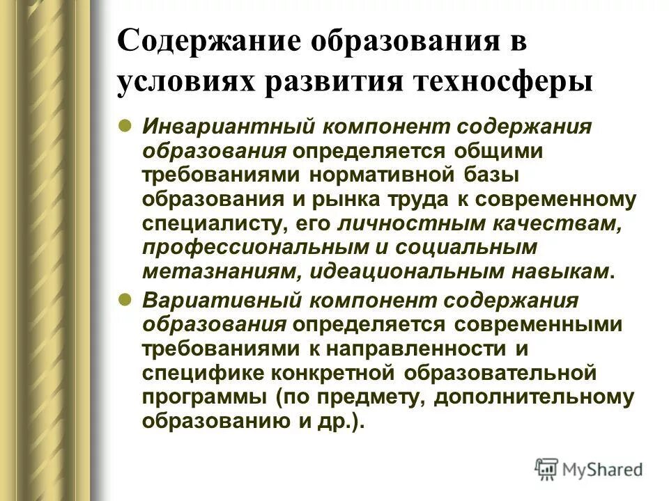 системный подход в моделировании. методики системного анализа. техносфера в дополнительном образовании. общие принципы моделирования опасных процессов в техносфере. этапы развития техносферы.