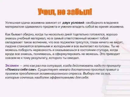 Как учить экзамен