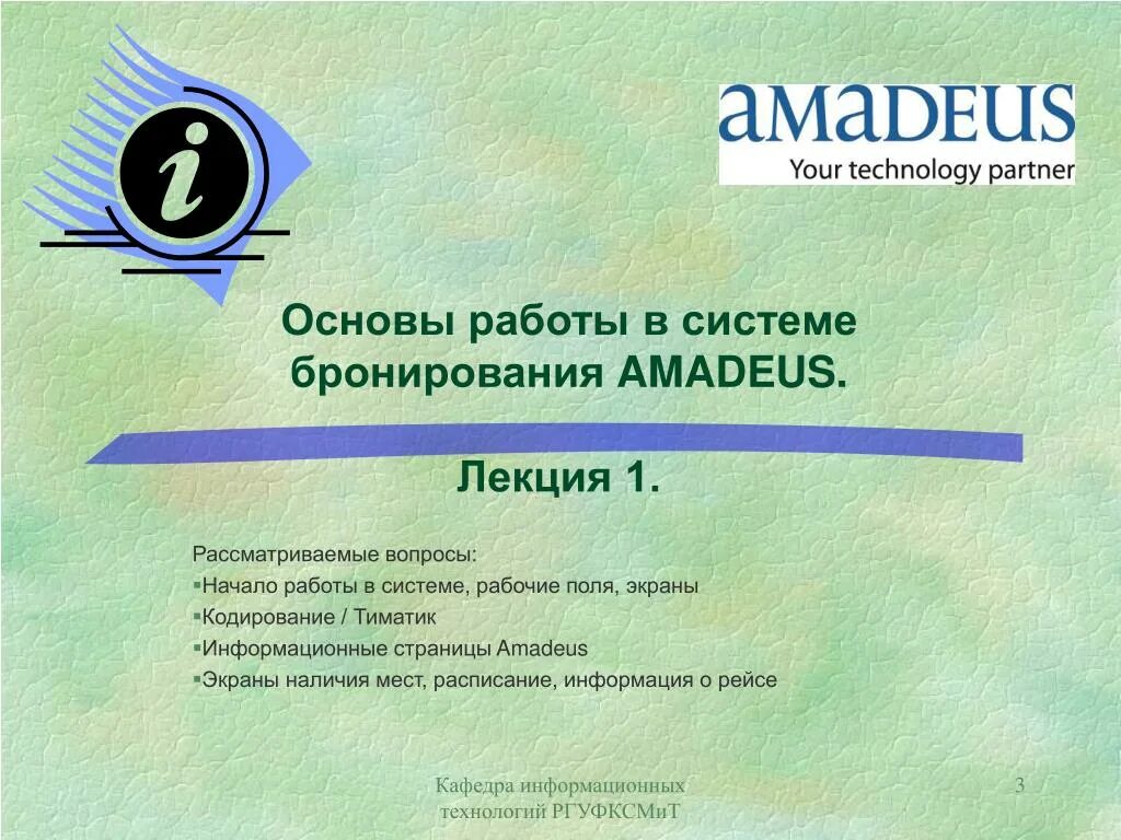 Система бронирования. Корниенко дмитрий васильевич. Основы работы в интернете. Основы работы в москве. Основа работать.