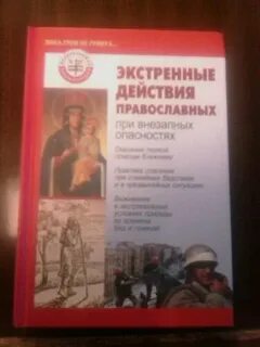 Экстренные действия