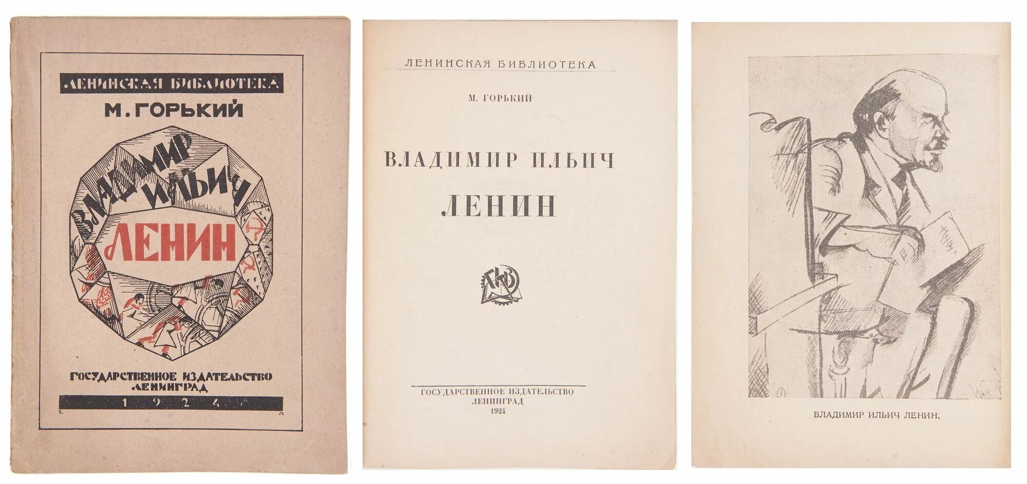 Государственное Издательство РСФСР. Ленинград государственное Издательство. Горький и Ленин.