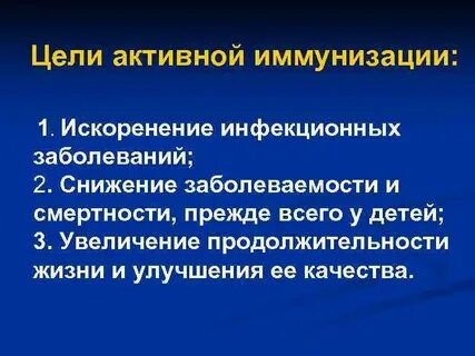 Активная цель
