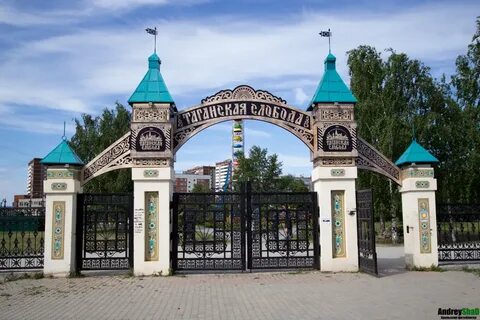 Парк таганская слобода екатеринбург