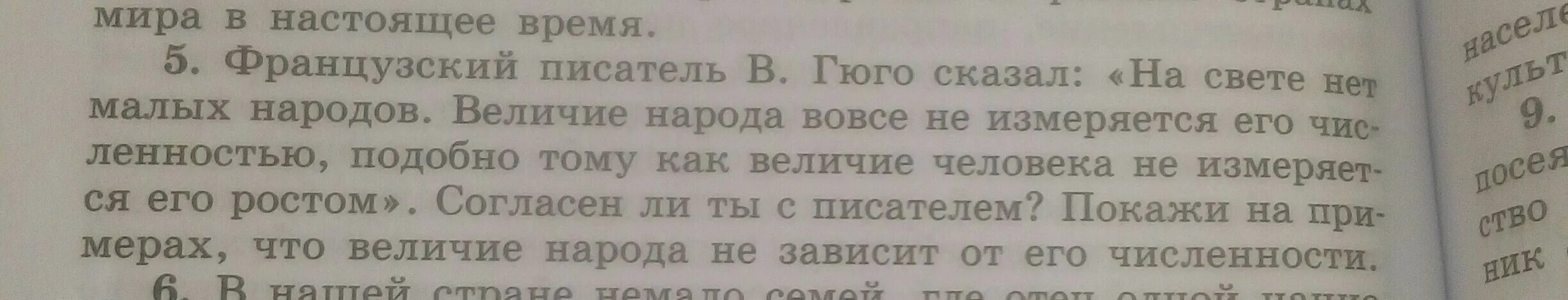 Величие народа не зависит от его численности примеры. Покажи на примерах что величие народа не зависит от его численности. Величие народа не измеряется его численностью. Пример что величие народа не зависит от численности.